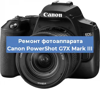 Замена разъема зарядки на фотоаппарате Canon PowerShot G7X Mark III в Белгороде